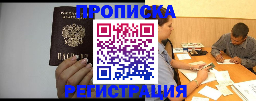 прописка иностранных граждан в Белой Холунице