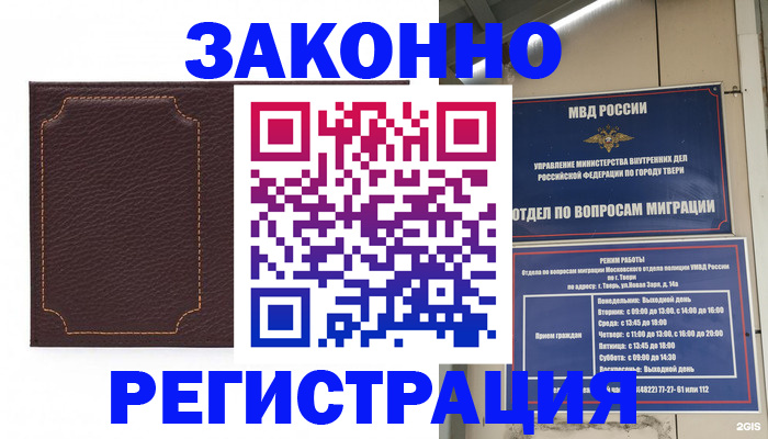 временная регистрация законно в Белой Холунице