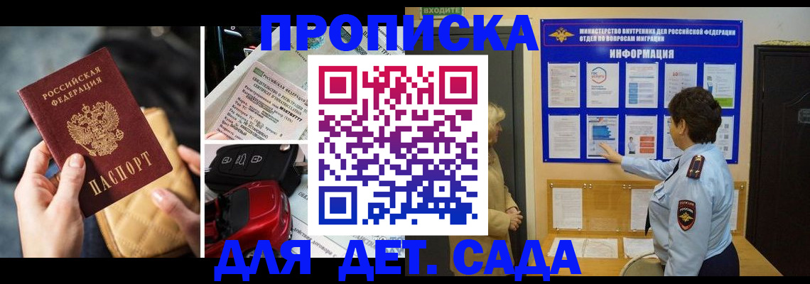 прописка гарантия в Белой Холунице
