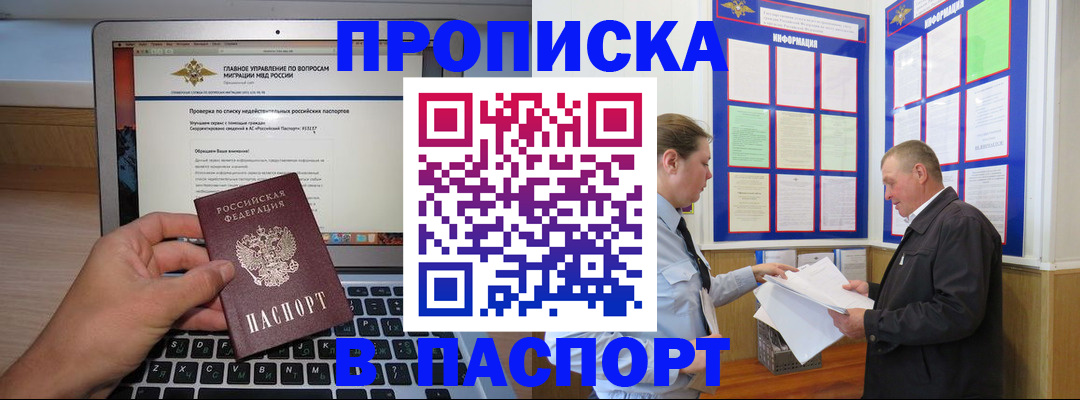 временная прописка в Белой Холунице